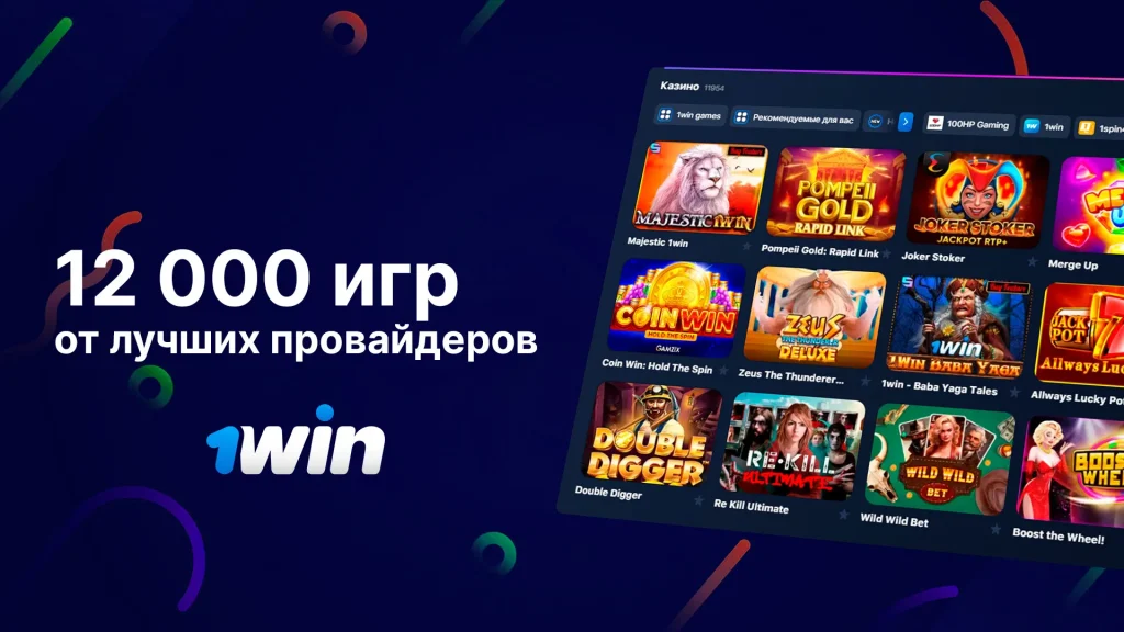 1Win казино