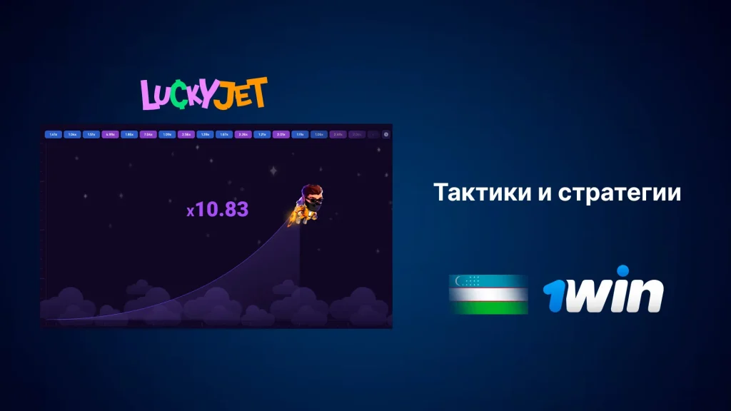 Стратегии игры в Lucky Jet